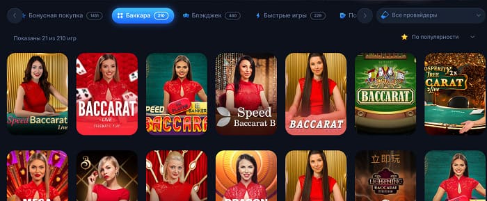 Баккара водка казино