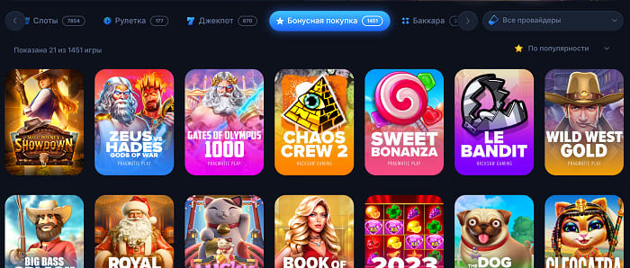 Бонусная покупка vodka casino