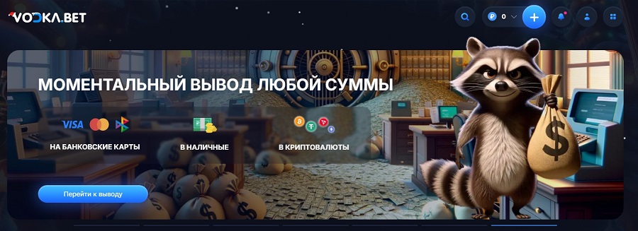 Официальный сайт водка казино