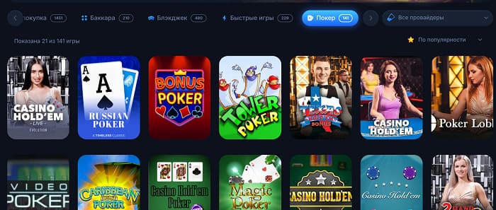 Покер vodka casino